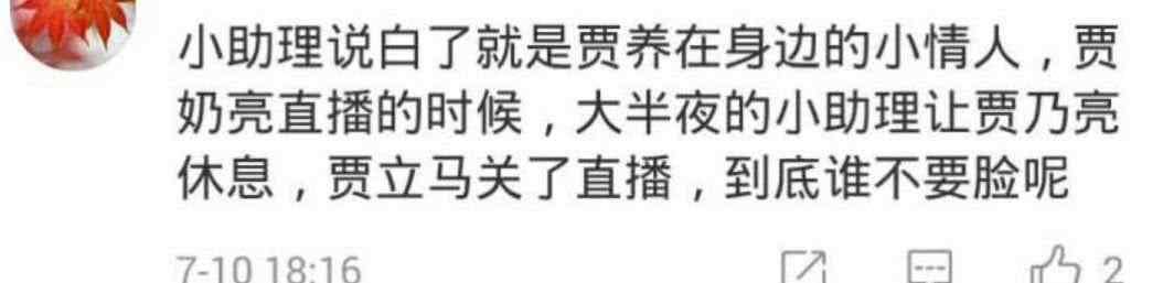 贾乃亮吻女助理 李小璐贾乃亮助理掀骂战怎么回事？网友爆料贾乃亮先出轨助理