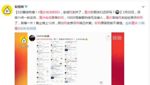 电信断网 重庆电信断网最新消息恢复了吗？重庆电信断网原因是什么网友炸了