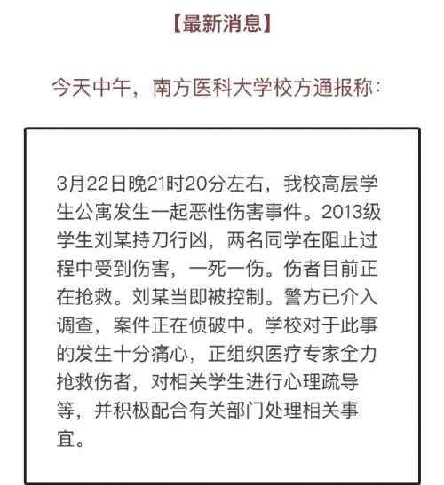 南方医科大学杀人后续 南方医科大学杀人案一死一伤 凶手是谁？杀人原因动机是什么