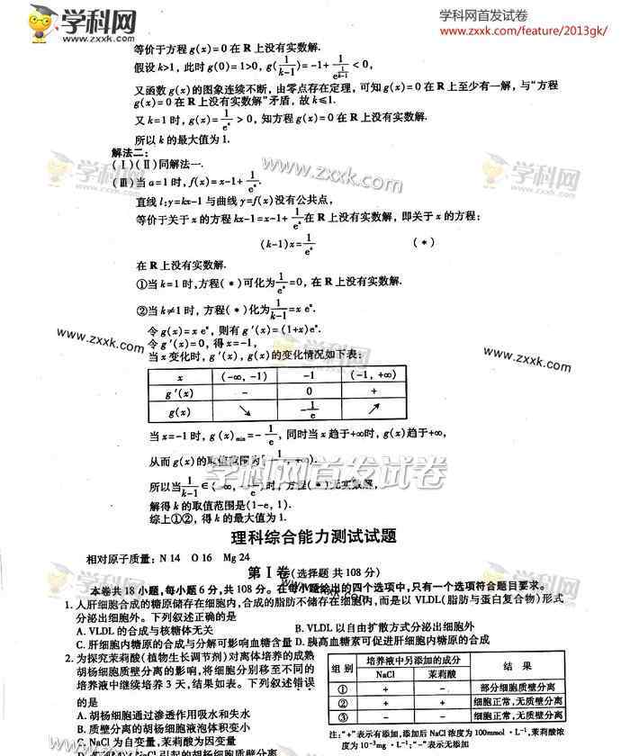 2013福建高考理综 2013年福建高考理综试题及答案解析