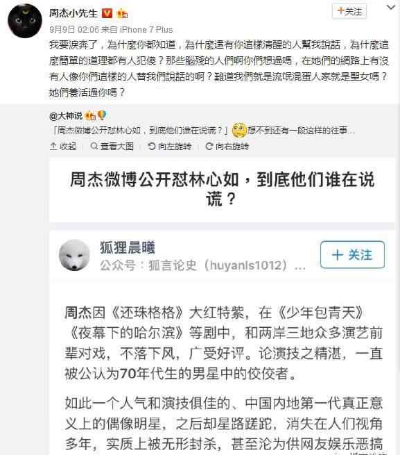 林心如微博新浪 微博只有70万粉丝的周杰，为何能压倒7000万粉丝的林心如？