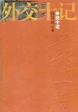 去世的人照片不能留 钱其琛去世 钱其琛得了什么病？钱其琛个人资料照片生平介绍