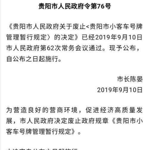 摇号买车 贵阳正式取消摇号买车怎么回事？贵阳为什么正式取消摇号买车