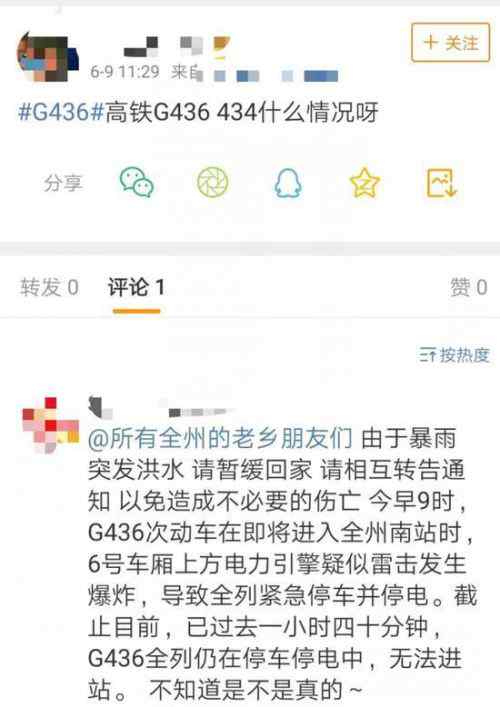 高铁爆炸 高铁疑似雷击爆炸怎么回事？高铁G436次动车发生了什么事最新消息