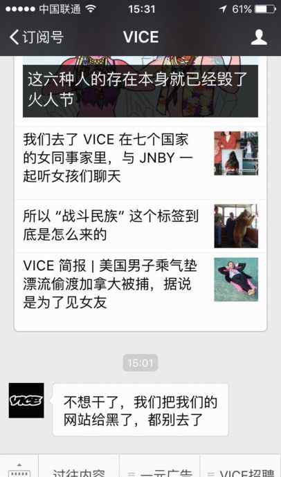 vice中国 VICE中国官网被黑了？客服：只是我们在玩 稍后有惊喜