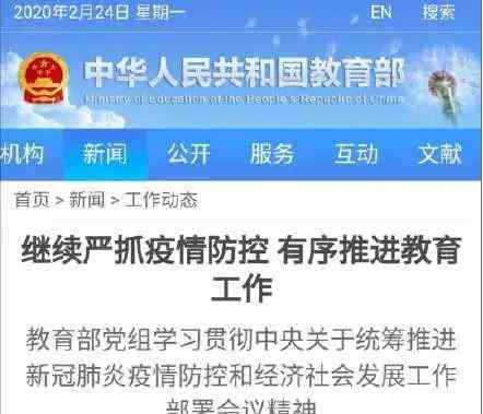 杀猪盘的人什么时候不理你 2020全国开学时间推迟到什么时候 2020全国各省高校开学具体时间表一览