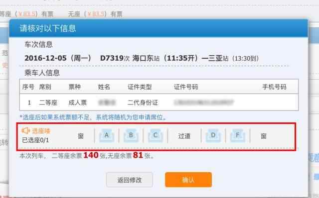 12306选座 12306铁路官网启用选座功能 旅客可选这五个位置