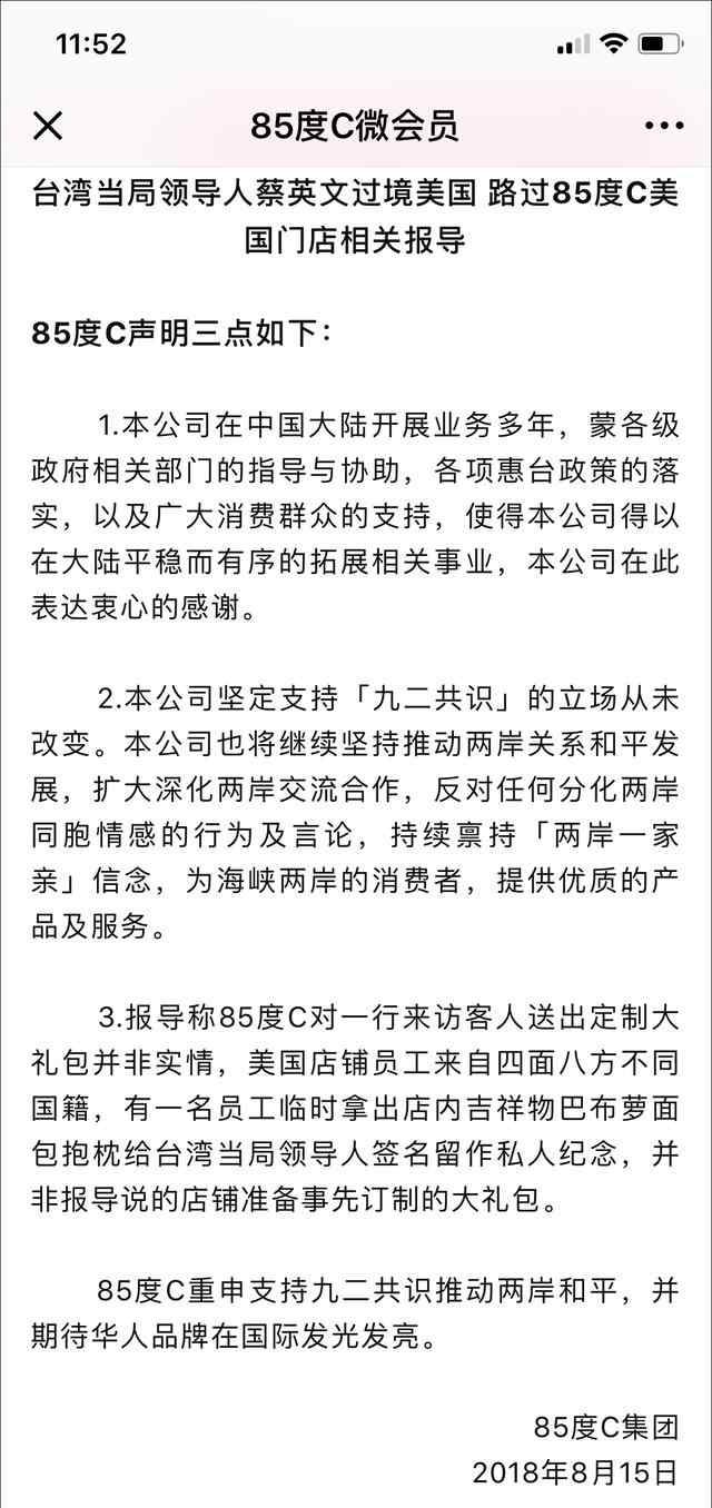 85度蛋糕店 85度C董事长回应说了这6点，你怎么看？85度C事件始末