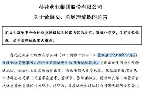 王功权为什么被抓 葵花前董事长被捕怎么回事？葵花前董事长关彦斌做了什么为什么被抓