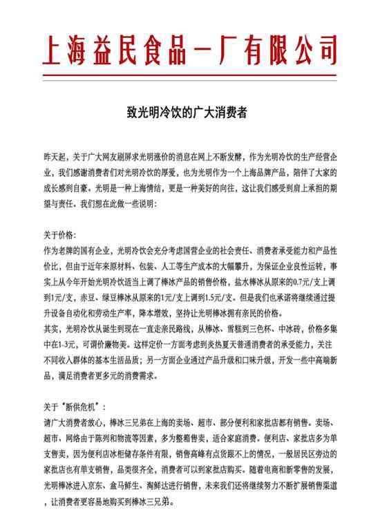 光明回应求涨价 光明回应求涨价 网友为何求涨价是怕光明倒闭？光明现在价格多少