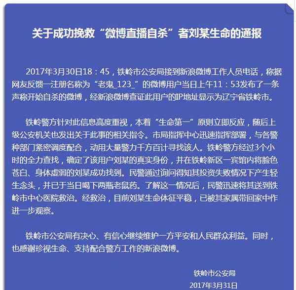 微博直播自杀 网友在微博上“直播自杀” 因投资失败喝两瓶老鼠药