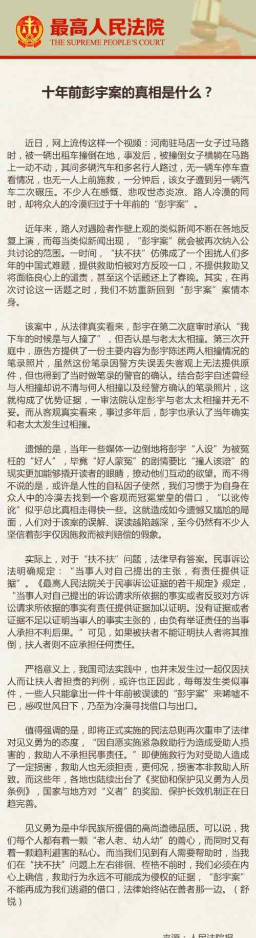 彭宇案5年后真相 彭宇案真相如何？调查：超8成受访者表示会扶摔倒老人