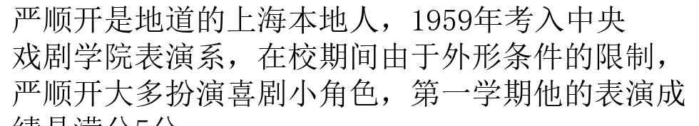 严顺开去世 艺术家严顺开去世，严老死因揭秘 网友：愿您在天堂继续传播笑声