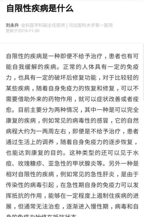 自限性什么意思 张定宇新冠肺炎是自限性疾病什么意思？什么叫自限性疾病