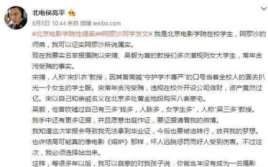 北京电影学院性浸事件 北电性侵事件再反转 北电侯亮平举报到底是真是假？