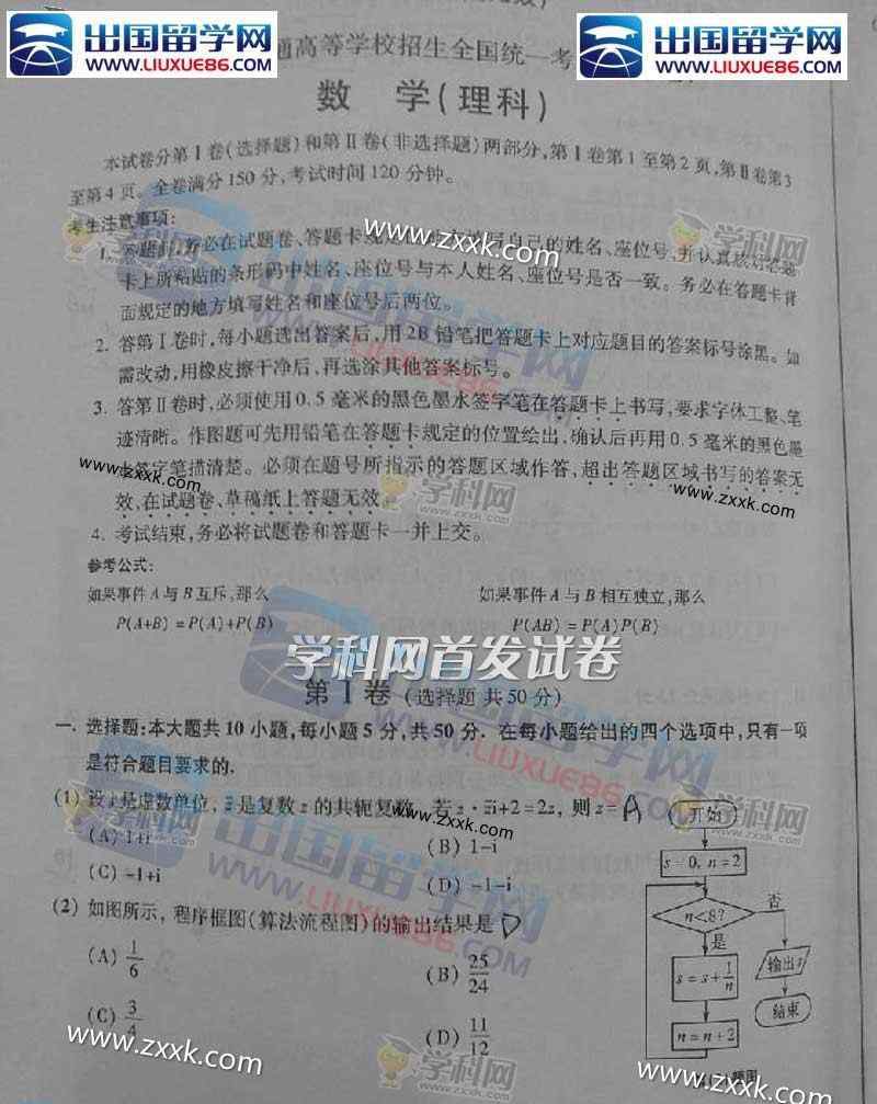 2013安徽高考数学 高考网：2013安徽高考数学答案（理科）