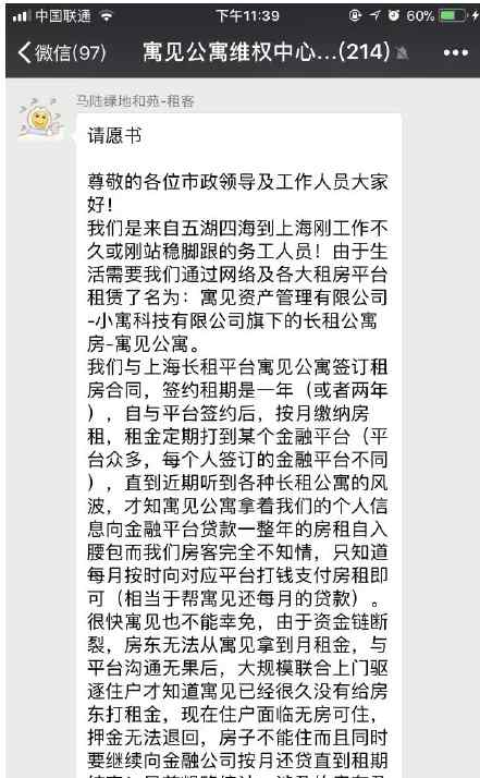 上海寓见公寓 上海寓见公寓怎么了？上海寓见公寓现状如何详情曝光令人担忧