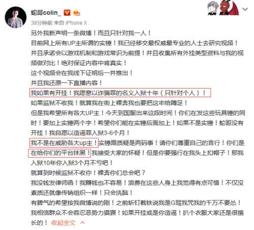 蛇哥开挂 蛇哥Colin开挂是真的吗？蛇哥本人回应：如果开挂愿意入狱十年