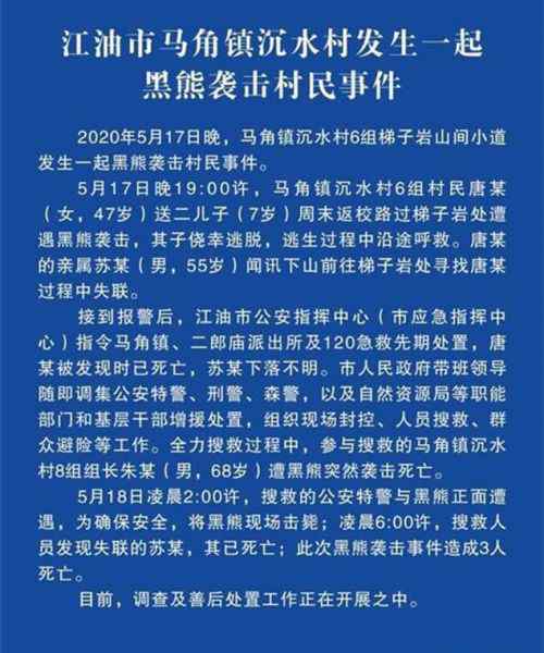 江油新闻 四川江油黑熊咬死3村民怎么回事？详细经过始末曝光令人冷汗直流