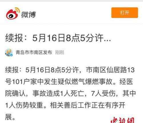 青岛爆炸原因 青岛居民楼爆炸最新消息 青岛居民楼爆炸原因是什么到底怎么回事？