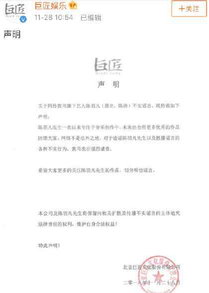 辟谣什么意思 陈羽凡发博辟谣被警方打脸怎么回事？陈羽凡发博one love是什么意思