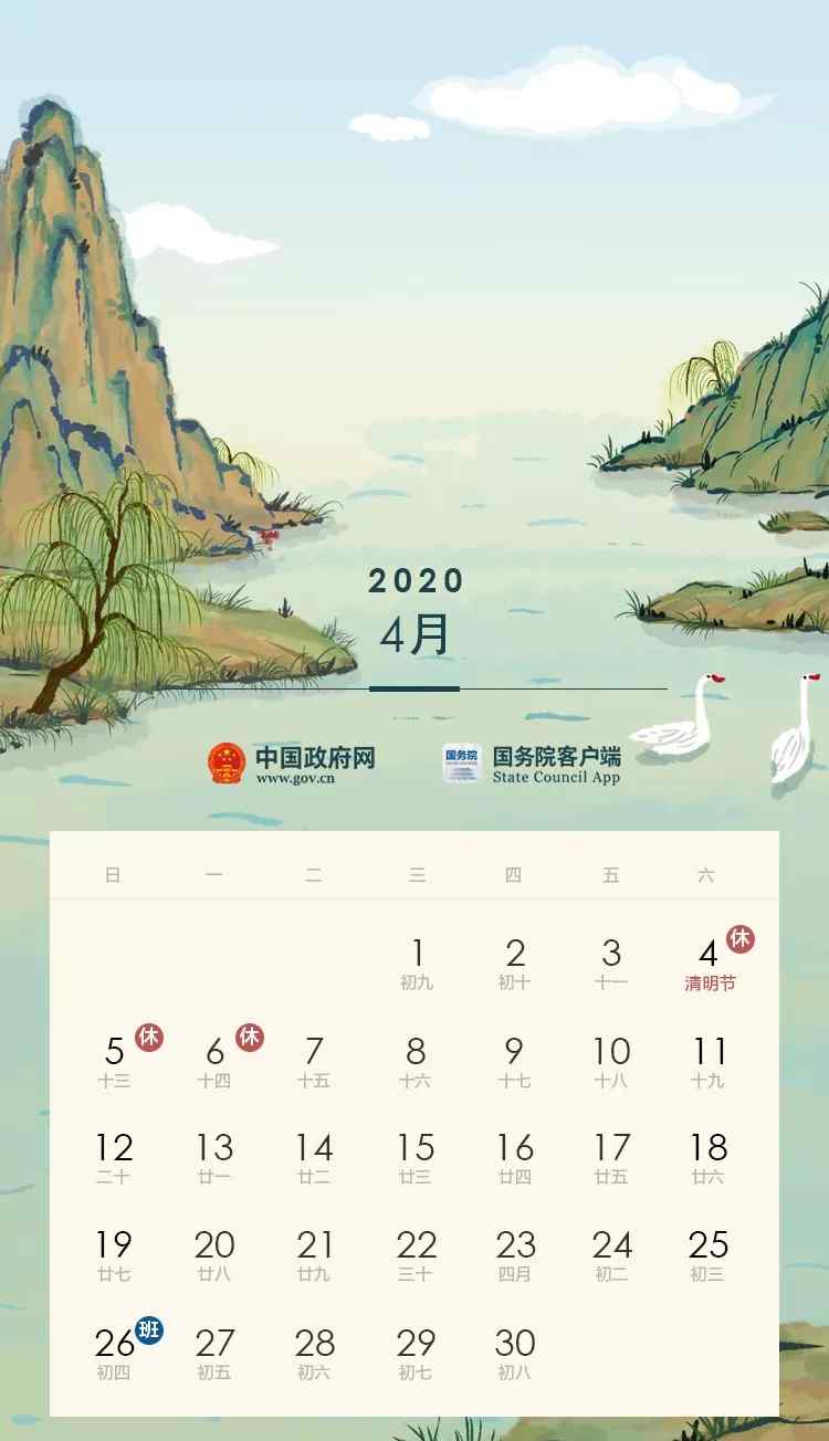 清明放几天假 2020年清明节放假安排公布 2020年清明节是怎么放假的放几天