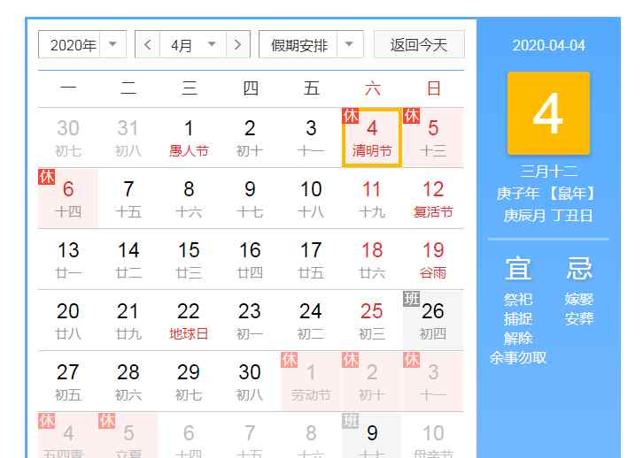 2020年社是哪一天 2020清明节放假几天 2020清明节是哪一天怎么放假