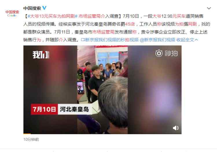 13元买车为拍网剧 13元买车为拍网剧怎么回事？13元买车真相亮了！