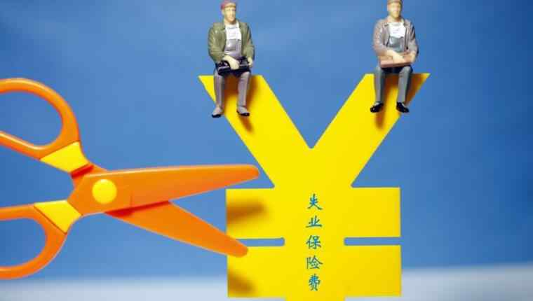 什么是失业保险 2018年失业保险新规定 失业金领取条件是什么