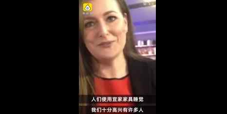 躺尸 宜家回应躺尸现象事件始末，宜家回应躺尸现象说了这样一句话