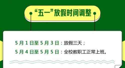 五一新闻 这些人五一不放假怎么回事？这些人五一为什么不放假最新通知一览