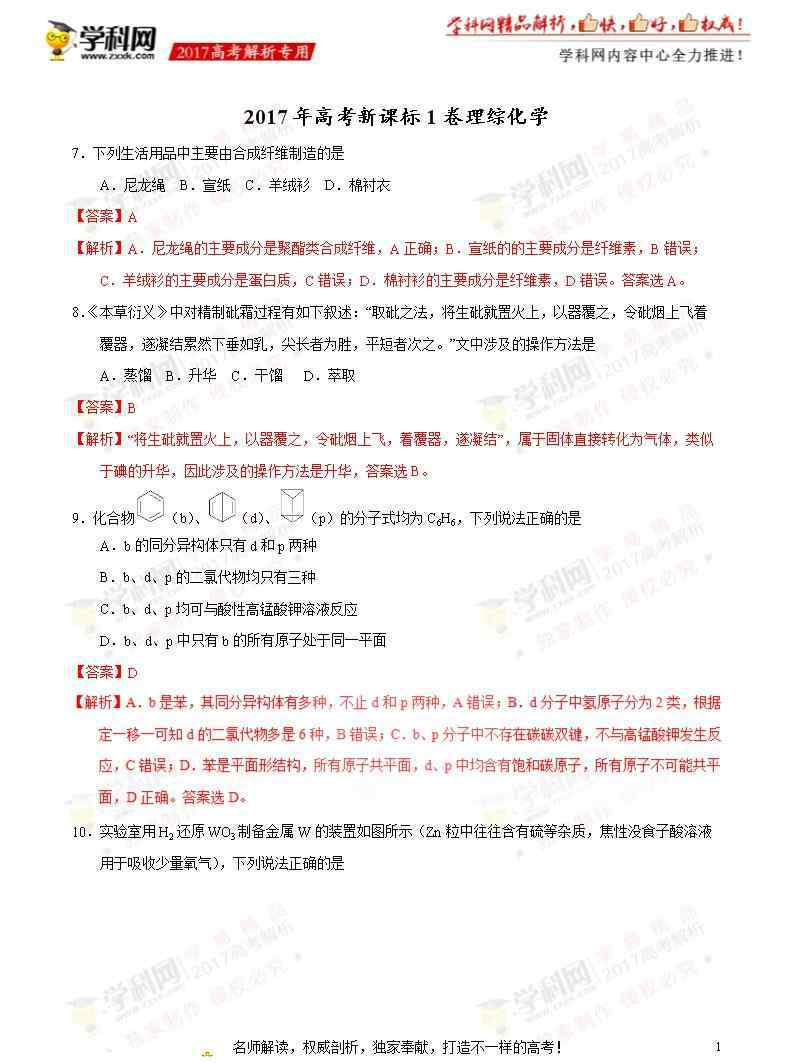 福建高考理综 福建2017高考理综真题及答案解析（官方版）