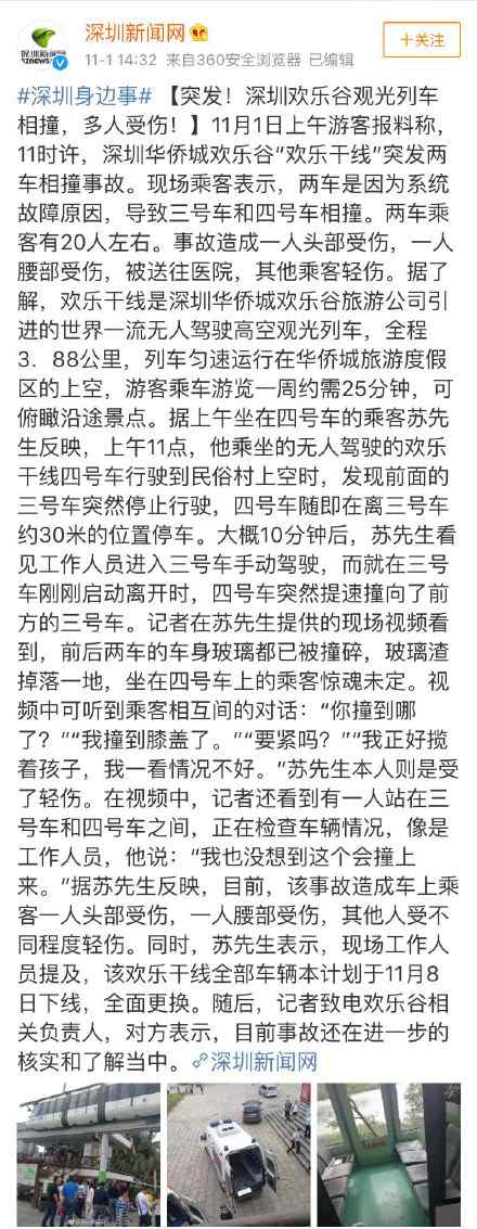 欢乐谷事故 欢乐谷列车相撞怎么回事？欢乐谷列车相撞事件始末现场图曝光