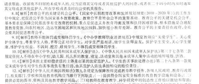 2012教师资格证 2012下半年教师资格证中学综合素质真题及答案