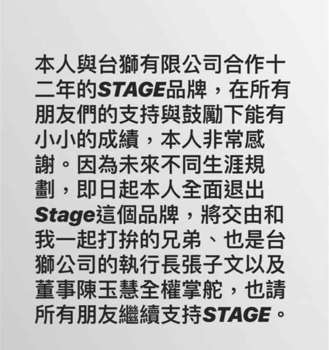 stage罗志祥 罗志祥退出Stage什么情况？罗志祥为什么要退出Stage真实内幕揭秘