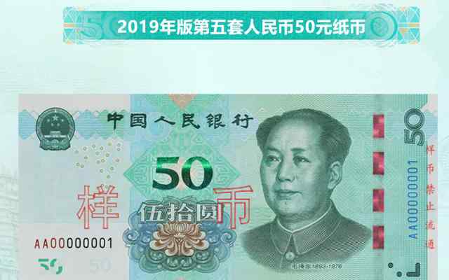 十元人民币图片 2019版第五套人民币发行，新钱长什么样？新版人民币图片一览