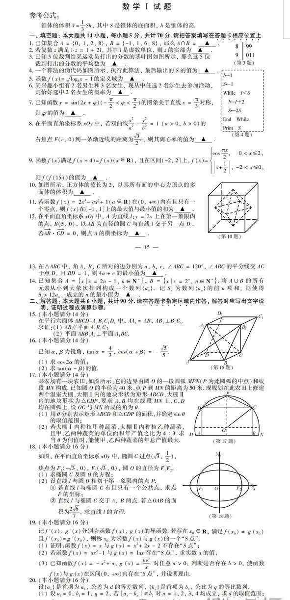 2018江苏高考数学试卷 2018江苏高考数学试卷及答案