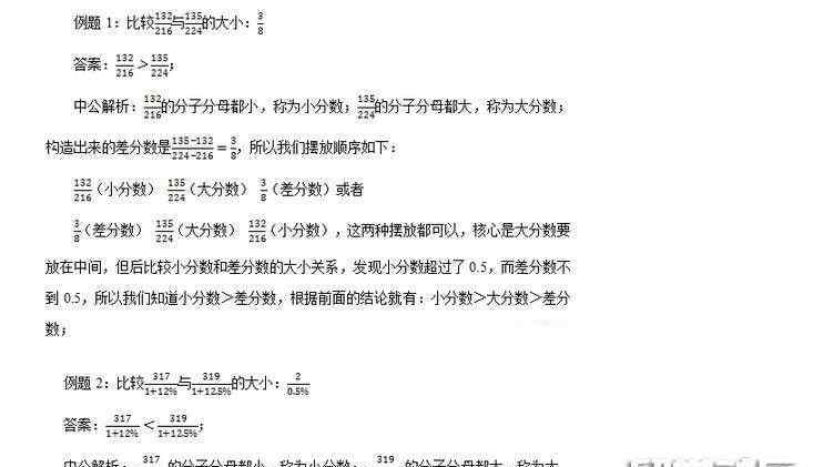 分子分母比大小诀窍 行测资料分析答题技巧：差分法巧解分数大小