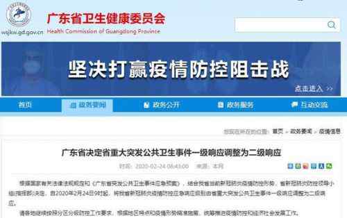 广东省会是哪个城市 广东一级响应调整为二级原因是什么？还有哪些城市一级响应下调了