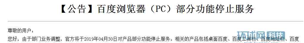 百度浏览 百度浏览器将不再更新怎么回事？百度浏览器什么时候停止服务