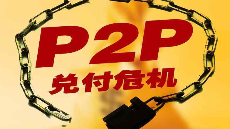 上海点融网门店被砸了 点融网倒闭了吗 最新消息点融网是不是跑路了？