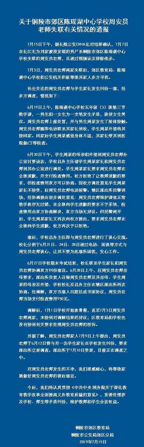 安徽失联教师 安徽失联教师遗体已找到，安徽失联教师去世怎么回事？