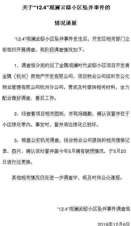 孕妇坠井事件 杭州通报孕妇坠井事故说了什么？孕妇坠井事故原因及始末详情介绍