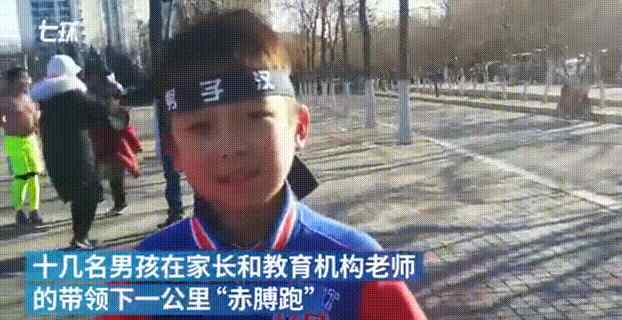 男孩寒冬赤膊跑 男孩寒冬赤膊跑照片曝光，男孩为什么要在寒冬赤膊跑原因揭秘
