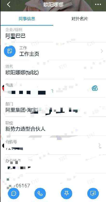 欧阳娜娜入职阿里 欧阳娜娜入职阿里怎么回事？欧阳娜娜为什么入职阿里做什么的