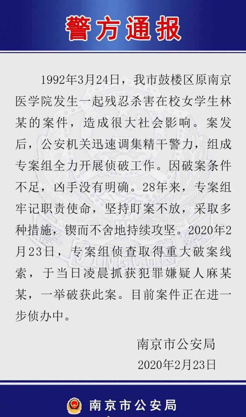 南医大女生案 28年前南医大女生被杀案告破 详细经过嫌犯是谁作案动机揭秘