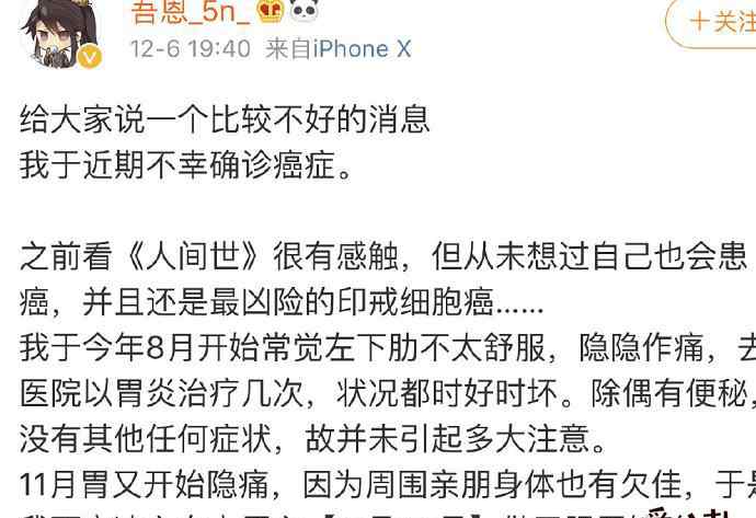 吾恩苍白 吾恩和苍白的恋爱史 吾恩自曝确诊癌症什么情况