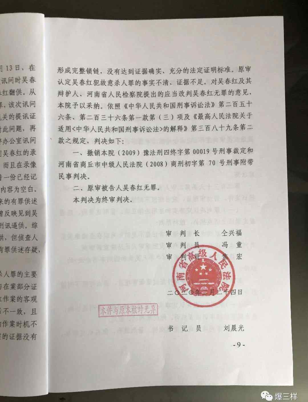 河南16年前投毒杀人案再审改判无罪 河南16年前投毒杀人案改判无罪原因是什么？16年后吴春红家庭现状揭秘