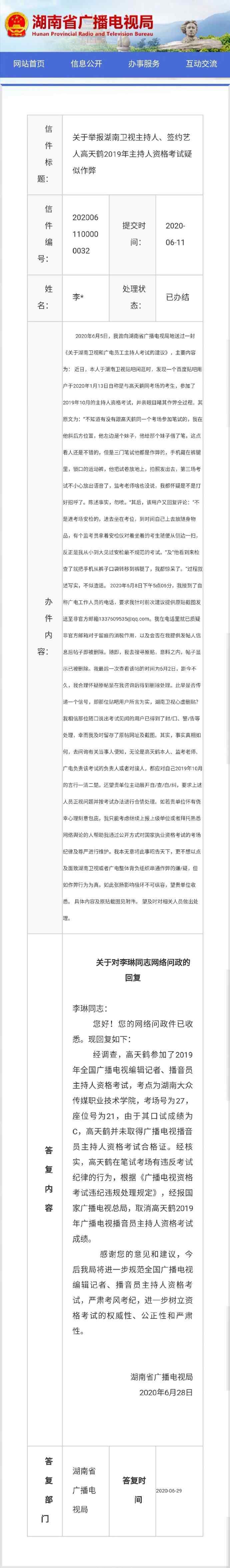 考试怎么作弊 天天向上主持人考试作弊道歉是怎么回事？高天鹤自称感到羞愧