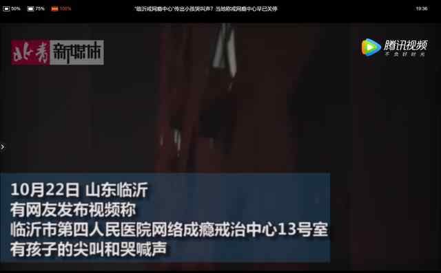 临沂事件 临沂回应网瘾中心事件始末，临沂网瘾中心为什么会有尖叫声？